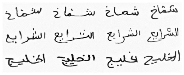 IFN/ENIT handwritten Arabic text synthesized by ScrabbleGAN.