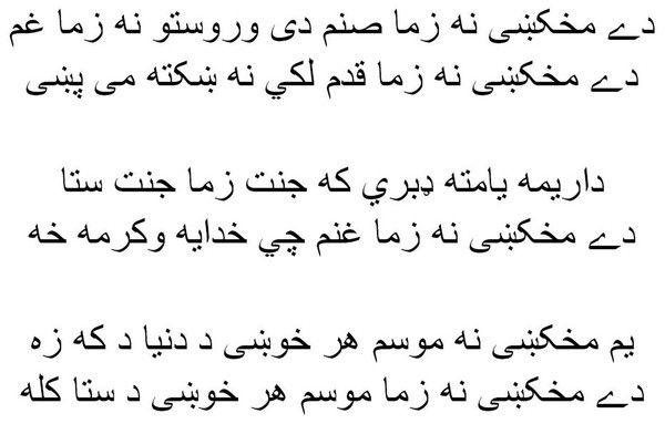 Pashto poetry example.